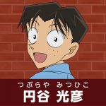 円谷光彦のプロフィール~その他プチ情報etc…