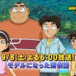 「モデルになった探偵団」912話のネタバレ！9月8日放送の名探偵コナン※感想・評価付き