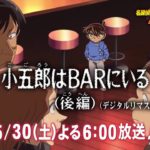 小五郎はbar(バー)にいるは何巻何話？ネタバレや声優紹介！安室透が変装していたことが明らかに