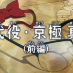 『代役・京極真』993/994/995話のネタバレや声優、考察！2021年の1話目は原作回