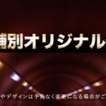 緋色の弾丸 DVD/Blu-ray 店舗限定特典の価格一覧表まとめ 最安値はどこ？